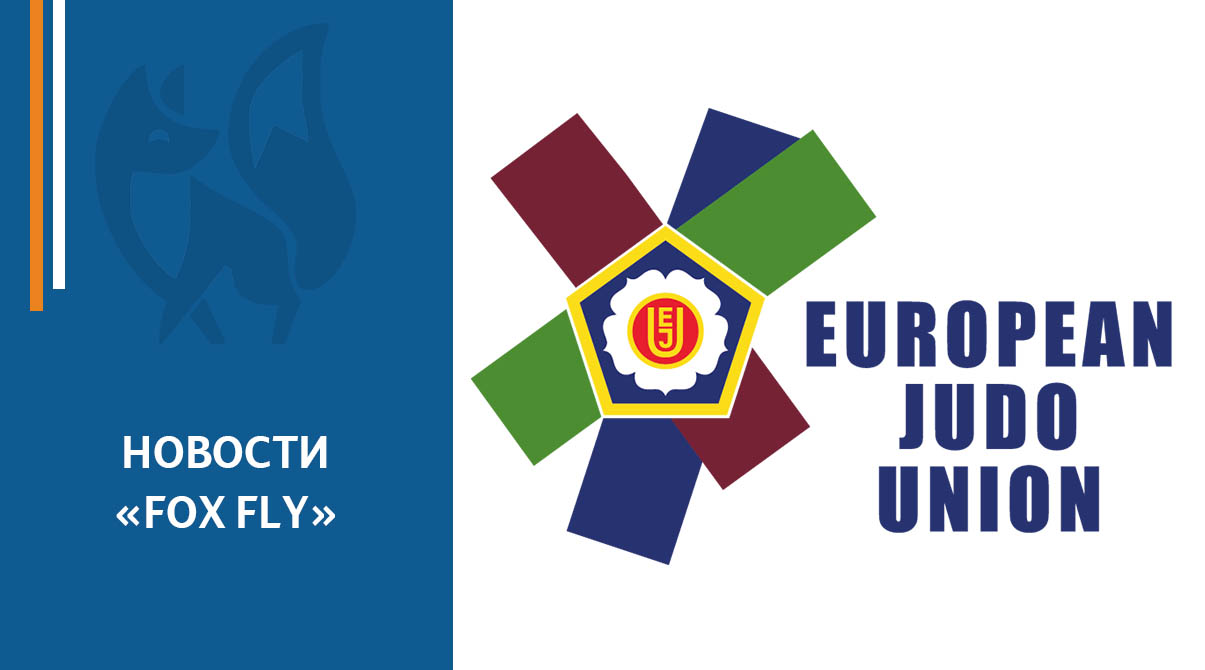 European Judo Union вручил награду Fox Fly film