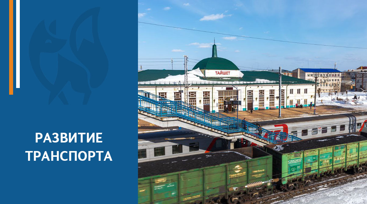 Продолжается реконструкция станции Тайшет – крупнейшего ж/д узла Восточного полигона