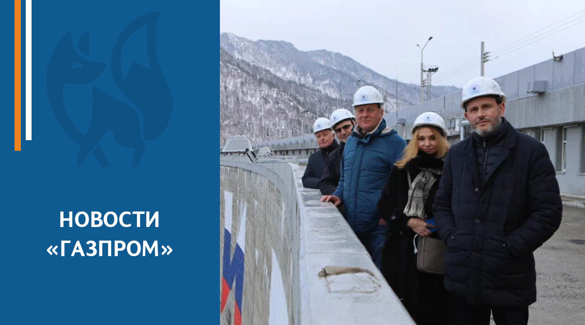 Генеральный директор ООО «Газпром межрегионгаз» Сергей Густов посетил Саяно-Шушенскую ГЭС