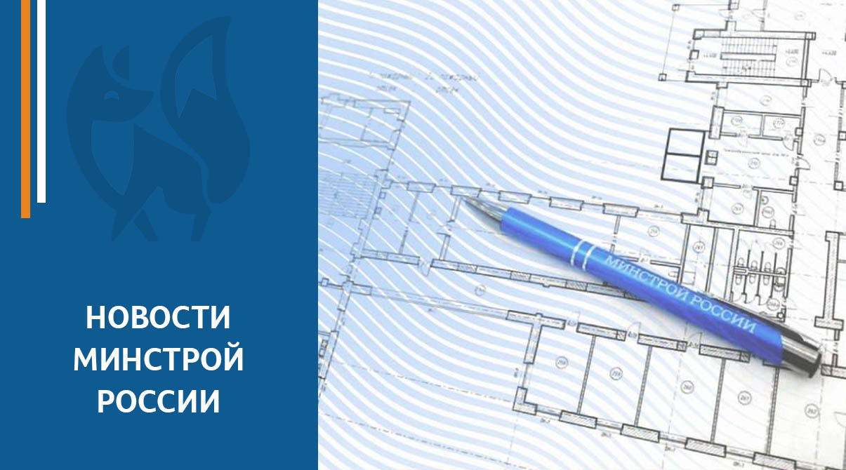 Правительство России продолжает развивать институт типового проектирования