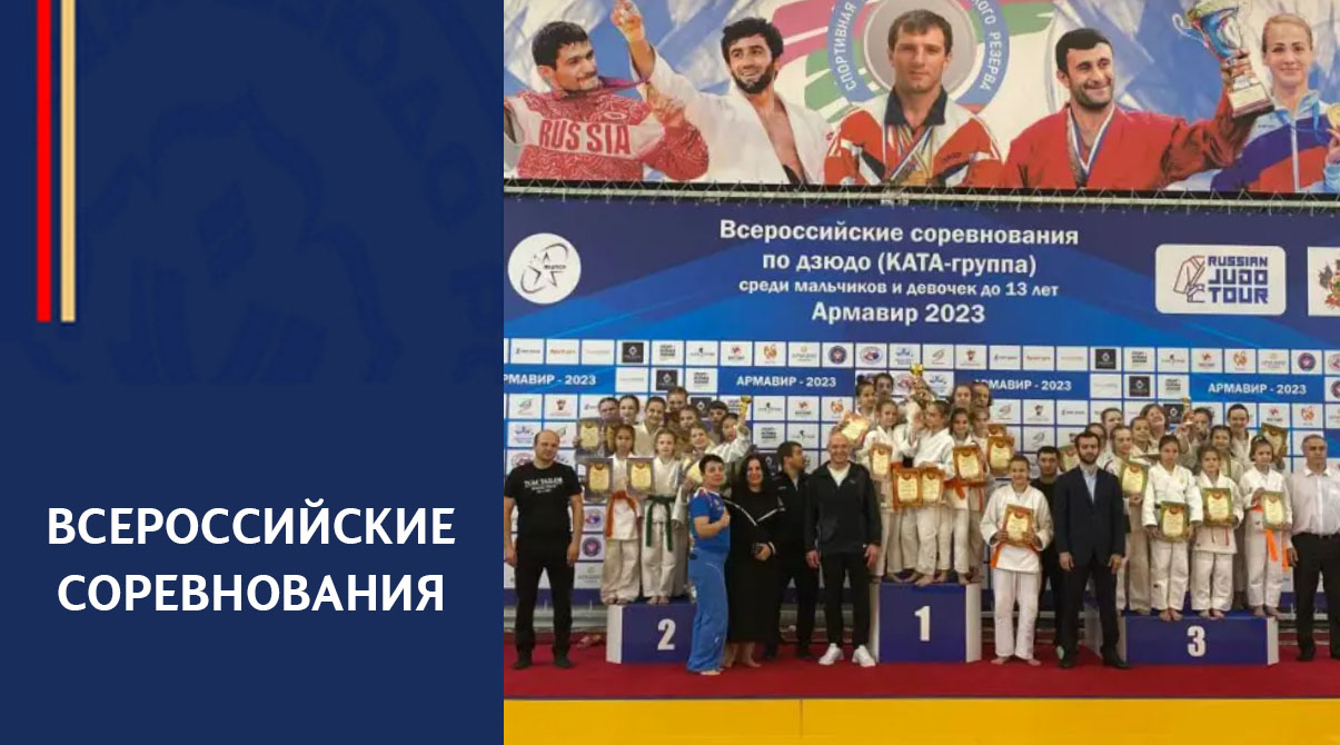 Дзюдоисты из ЮФО – лучшие на всероссийском турнире в Армавире