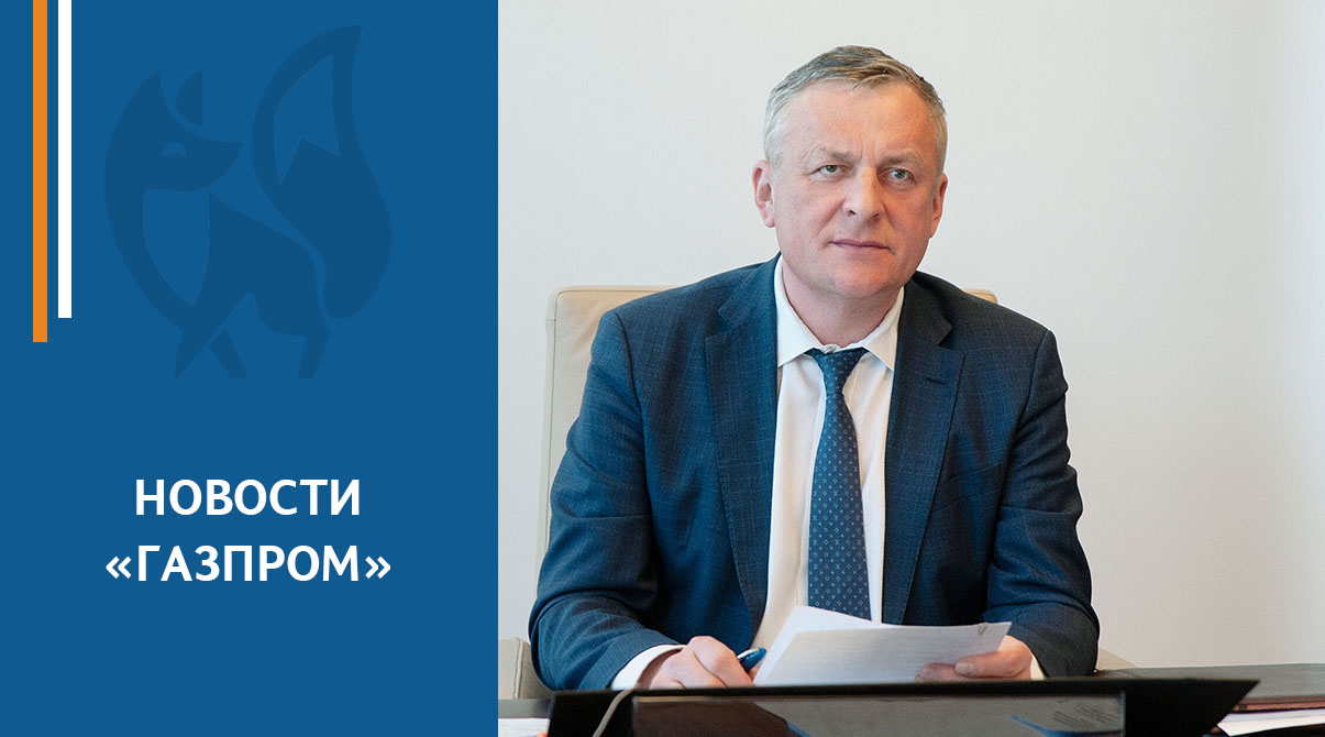 «Газпром» и Республика Карелия обсудили вопросы сотрудничества