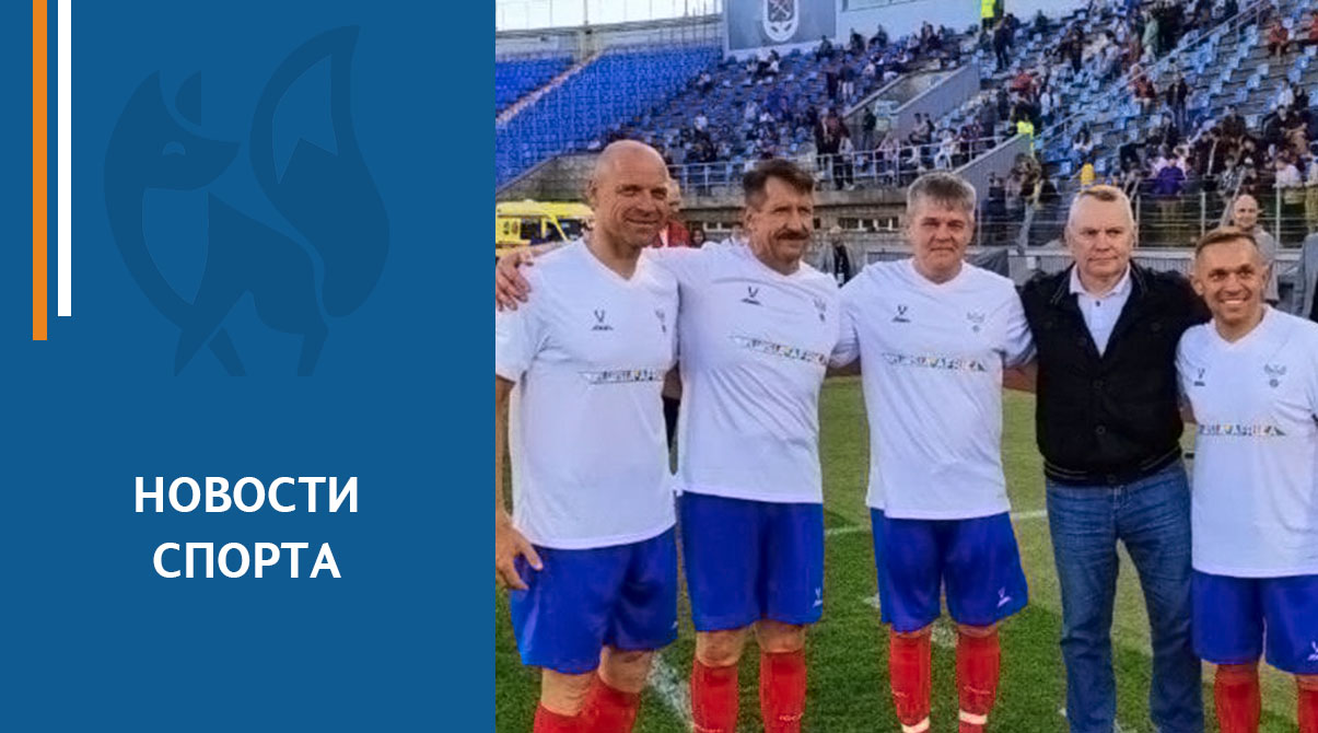 В Санкт‑Петербурге состоялся гала‑матч по футболу
