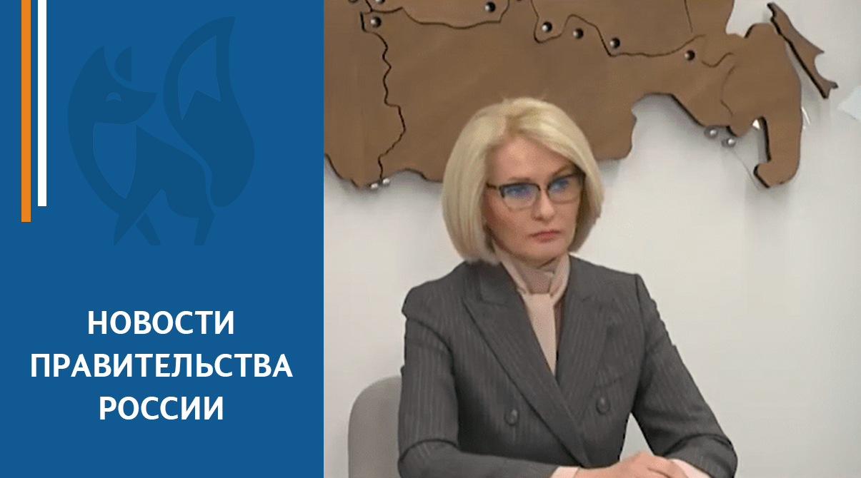 Виктория Абрамченко доложила о выполнении поручений президента по ключевым направлениям природоохранной деятельности